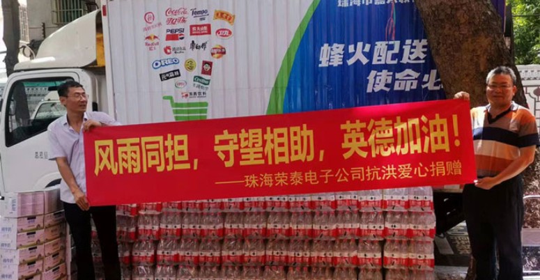 榮泰人積極投身社會公益事業(yè)，提供免費救災物資，與當?shù)厝艘黄鸲蛇^難關。